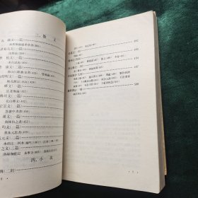 中国历代文学作品选 上编第一 二册