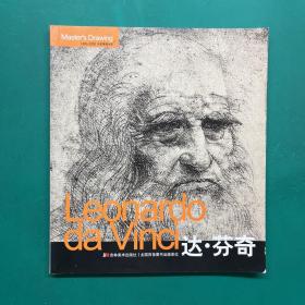 Leonardo da Vinci达·芬奇