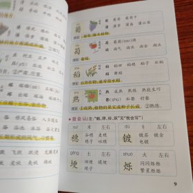 PASS绿卡图书 小学学霸速记 语文 四年级上 RJ版