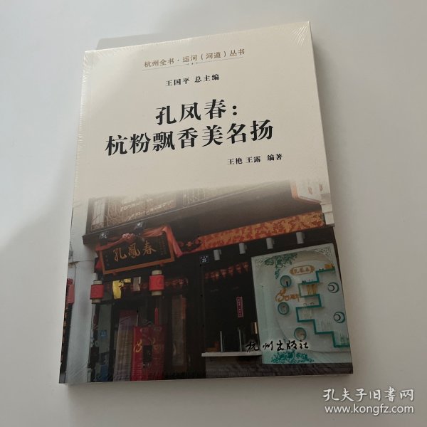 孔凤春：杭粉飘香美名扬