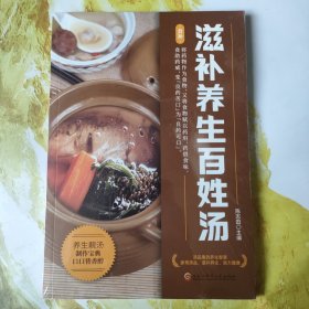 滋补养生百姓汤原塑封包装！未拆封！
