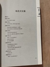 毛泽东品评地名姓名