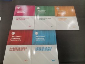 国家心血管病中心心肌病专科联盟指南共识系列手册 中国成人肥厚型心肌病诊断与治疗指南等（5册合售）