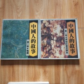 连环画中国人的故事全八册