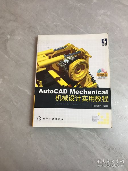 AutoCAD Mechanical机械设计实用教程