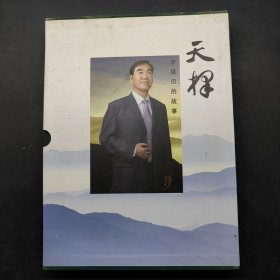 天擇 李保田的故事