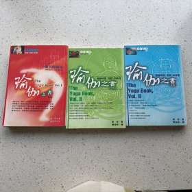 瑜伽之书（全三册）