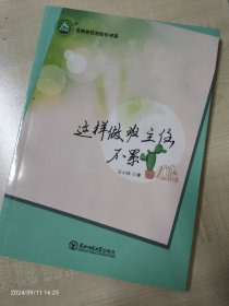 这样做班主任不累