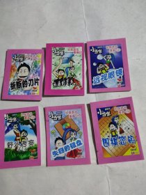 小当家侦探游戏漫画（6种不同）合售