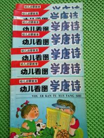 幼儿看图学唐诗(注音  图)