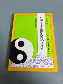 中国管理哲学