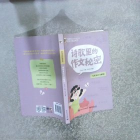 语文可以这样学：诗歌里的作文秘密