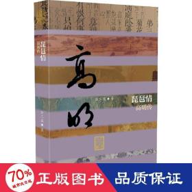 琵琶情 中国名人传记名人名言 金三益