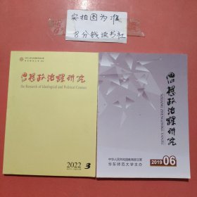 杂志 思想政治课研究 2019年6月，2022年3月共2本