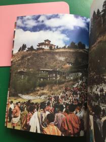 你就是幸福：触摸不丹。 作者签名
