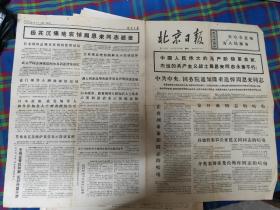 北京日报1976年1月10日