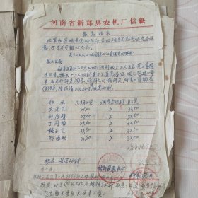 河南省新郑县六七十年代个人材料，共57张有很多带主席语录，最高指示，有的是纯手写最高指示多种材料，尺寸不一带卷宗袋。