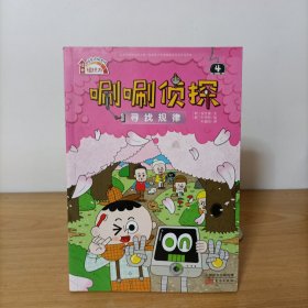 唰唰侦探4——寻找规律