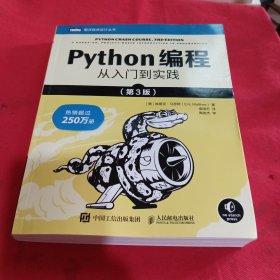 Python编程 从入门到实践 第3版