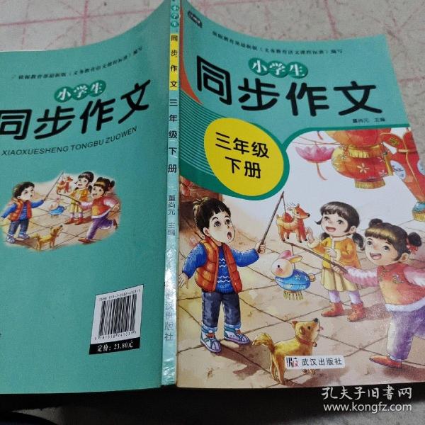 2021新版小学同步作文三年级下册部编人教版好词好句好段小学生作文大全作文练习书语文教材同步配套写作技巧辅导