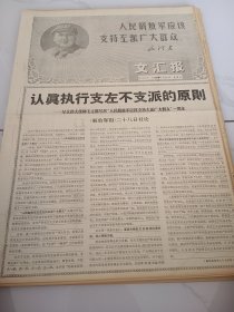 文汇报1968年1月28日