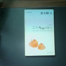 三个ACup的女人
