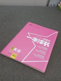 2022版初中一本涂书英语初中通用初中知识点考点基础知识大全状元笔记七八九年级中考提分辅导资料