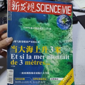 新发现杂志 2008年9月号