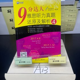 新航道·9分达人雅思听力真题还原及解析4