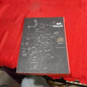 德國(guó)，你如此優(yōu)雅
