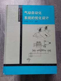 气动自动化系统的优化设计