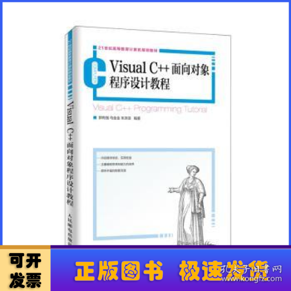 VisualC++面向对象程序设计教程