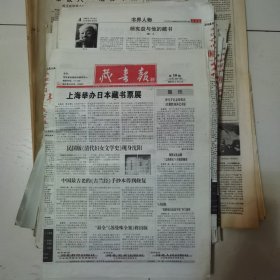 藏书报 2007-10（总第357期）全12版，折叠发货