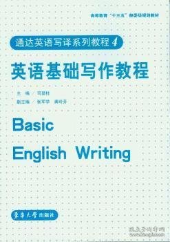 通达英语写译系列教程