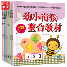 幼小衔接整合教材(6册)