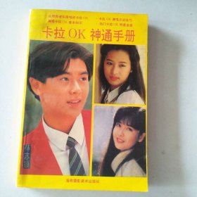 卡拉OK神通手册