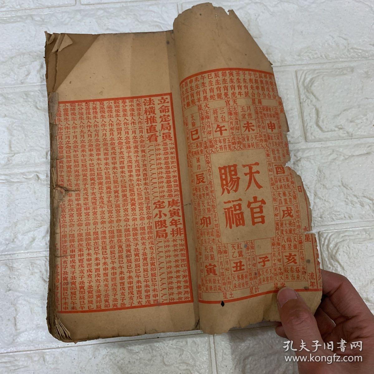 庚寅年大字通书