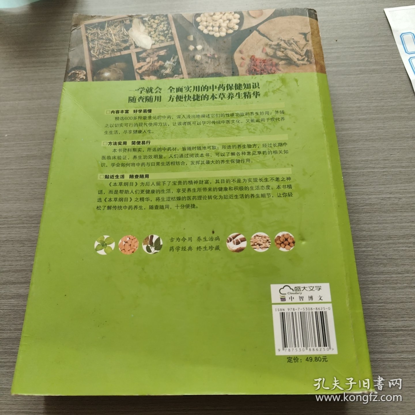 中国家庭必备工具书：养生堂本草纲目中药养生速查全书