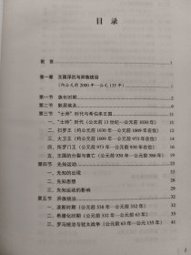 国别史系列：以色列史 修订本