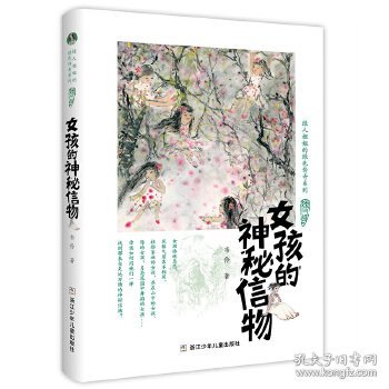 绿人姐姐的绿色传奇系列：女孩的神秘信物