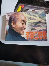 李宗仁归来