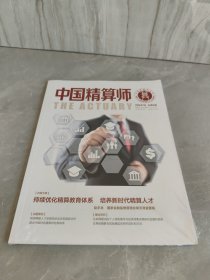 中国精算师，2024，1
