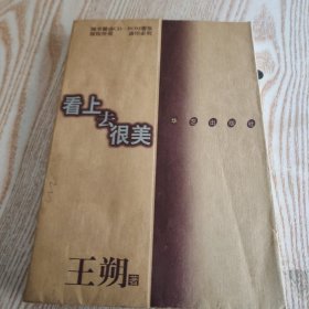 看上去很美
