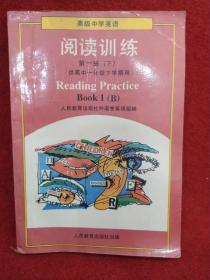 高级中学英语
阅读训练
第一册(下)
(供高中一年级下学期使用)