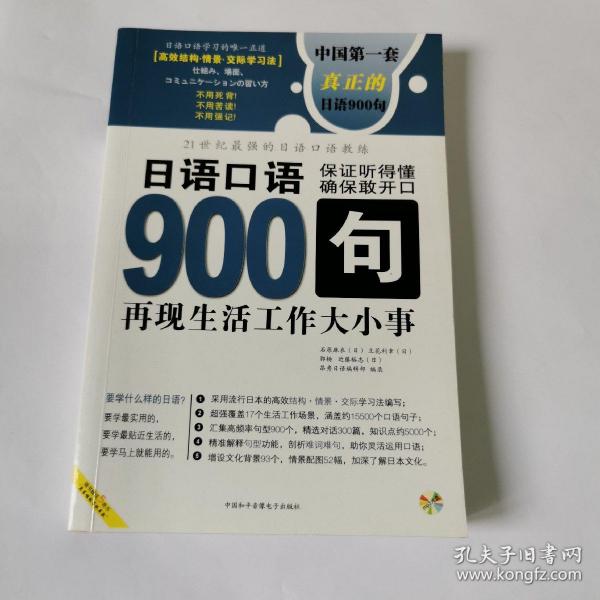 日语口语900句:再现生活工作大小事