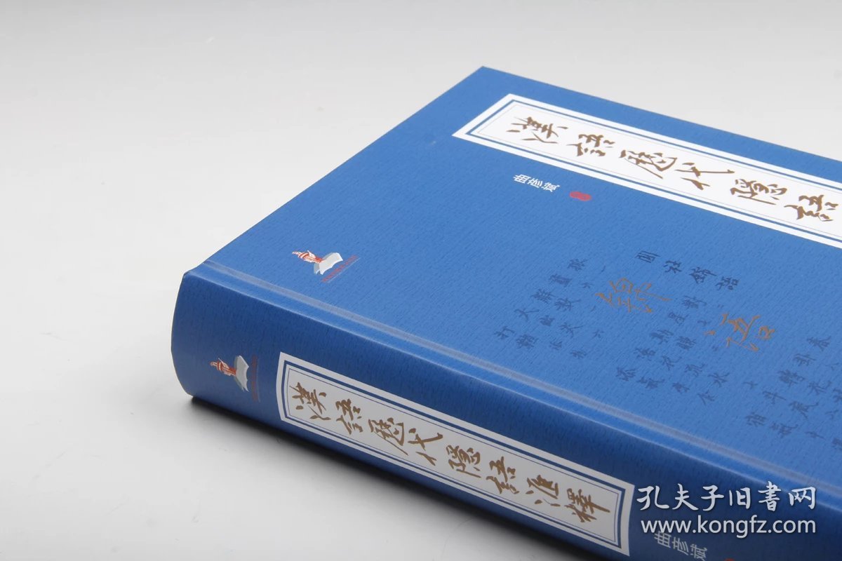 汉语历代隐语汇释（曲彦斌编著·研究出版社2020年版·16开精装1函1册·定价258元）