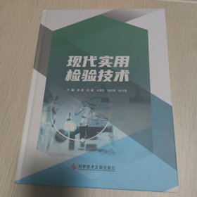 现代实用检验技术 彩页版权页被撕