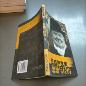 丘吉尔文集:思想与经历