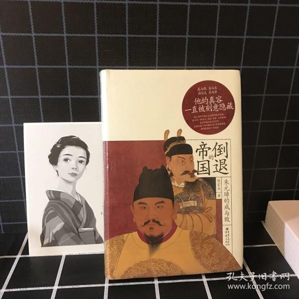 倒退的帝国：朱元璋的得与失