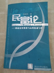 民富论